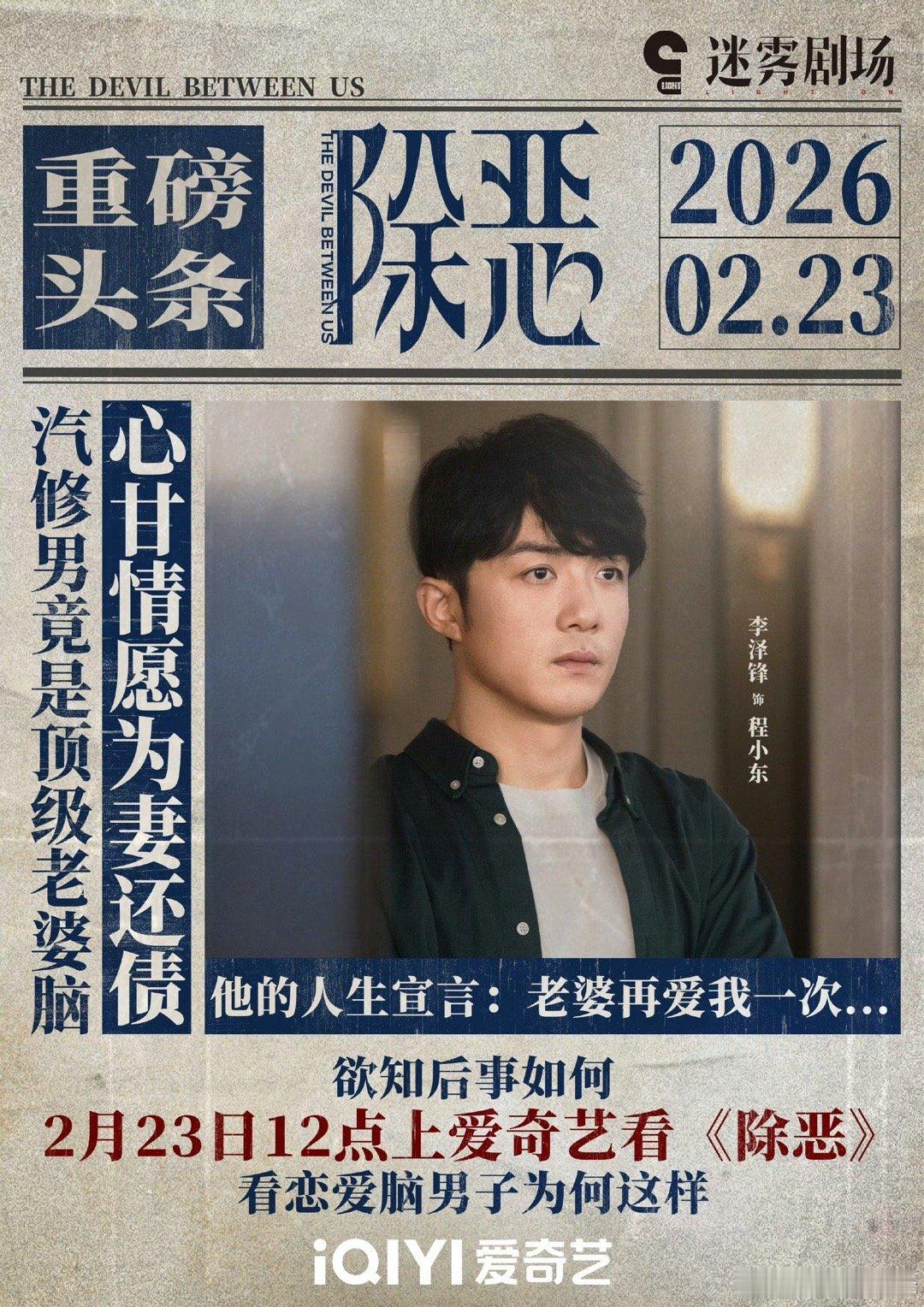 蔡文静演绝情李泽锋演纯情 李泽锋人设这次居然是纯情男，有点期待了。 