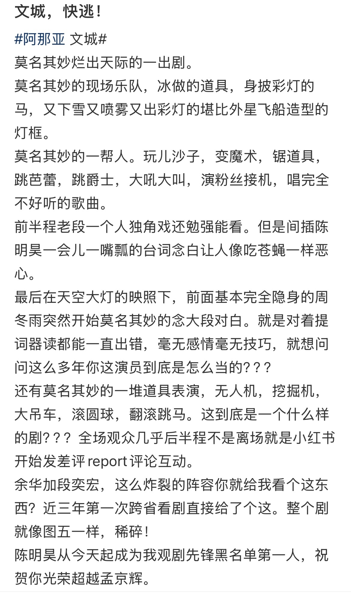 曝周冬雨话剧不背台词现场观众的repo吐槽得非常严重，从外地赶去看的觉得自己遇到