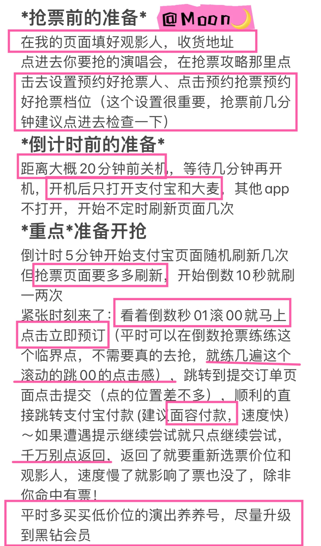 干货！3位成功抢到票的姐妹们的经验分享
