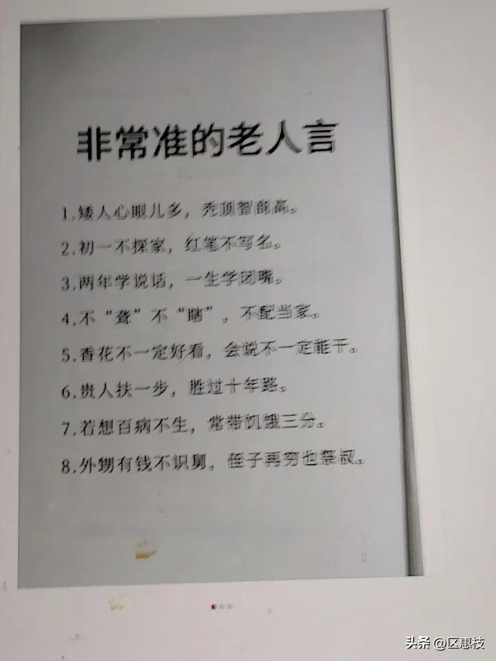 “不听老人言，吃苦在眼前”，这话真不假。老人经历得多，很多道理都是从生活里总结出