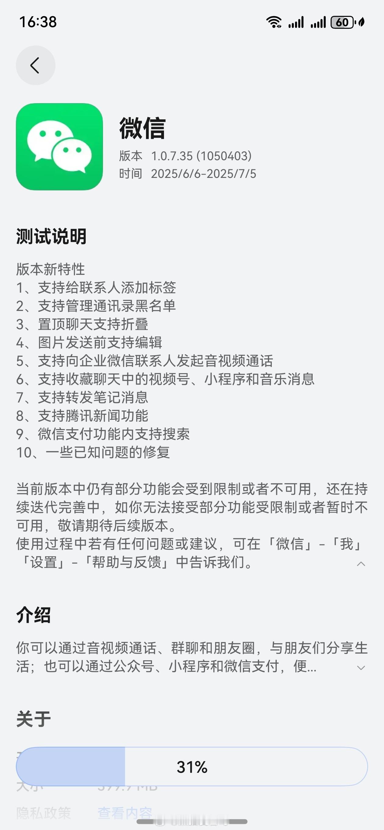 鸿蒙版微信 上尝鲜专区了，有需要的快去下载[思考][思考][思考]鸿蒙5大有不同