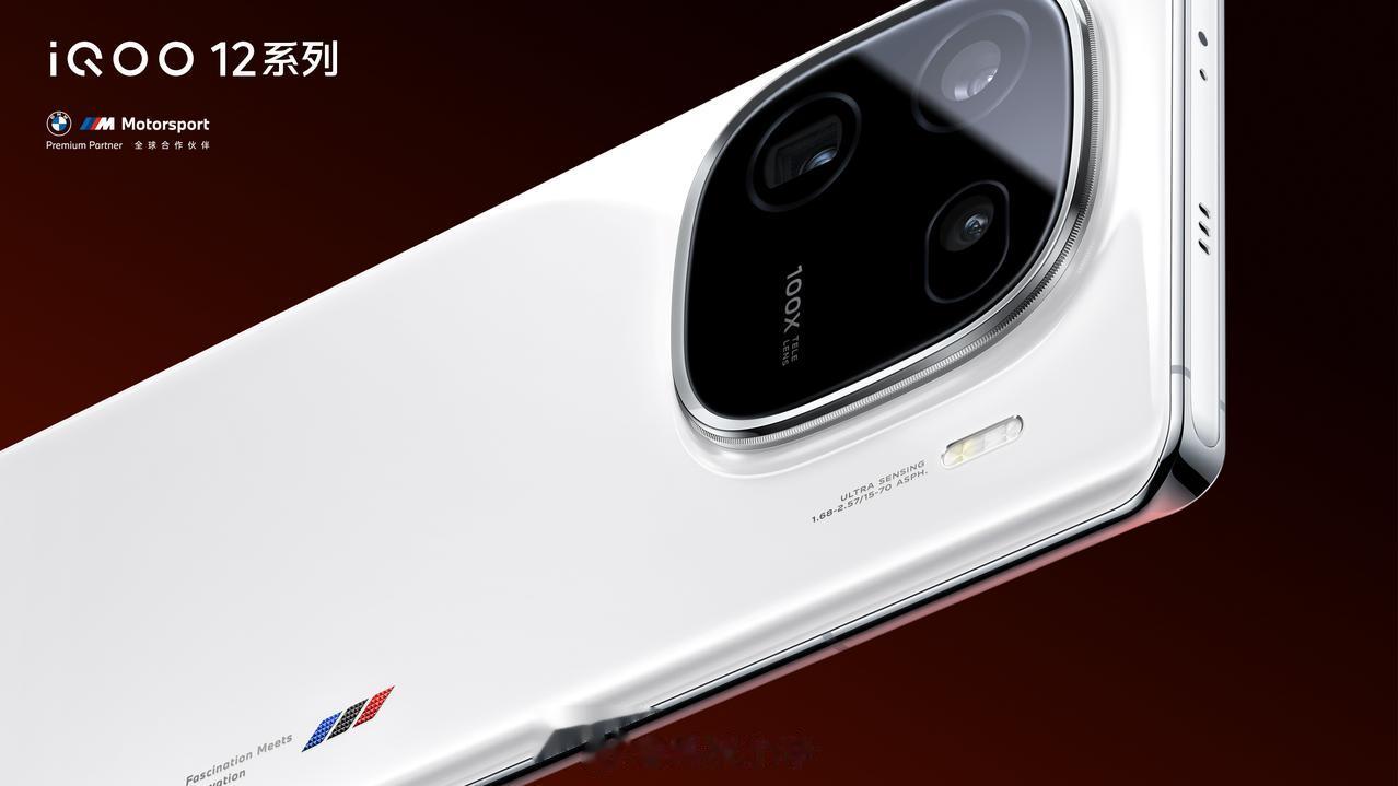 iQOO 12 Pro 长这样

数码闲聊站透露摄像头传感器：OV50H 主摄 