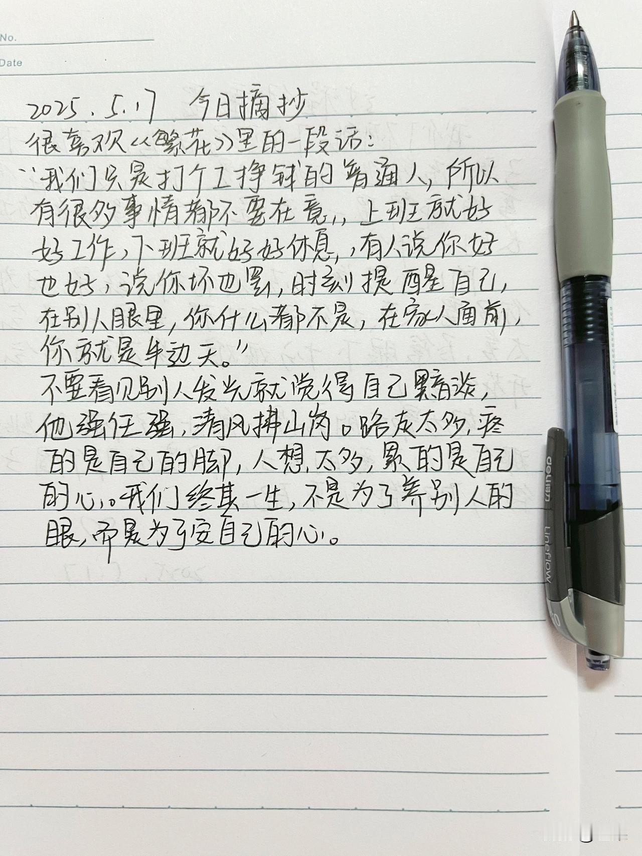 我们终其一生，是为了安自己的心。
抄书第2天！