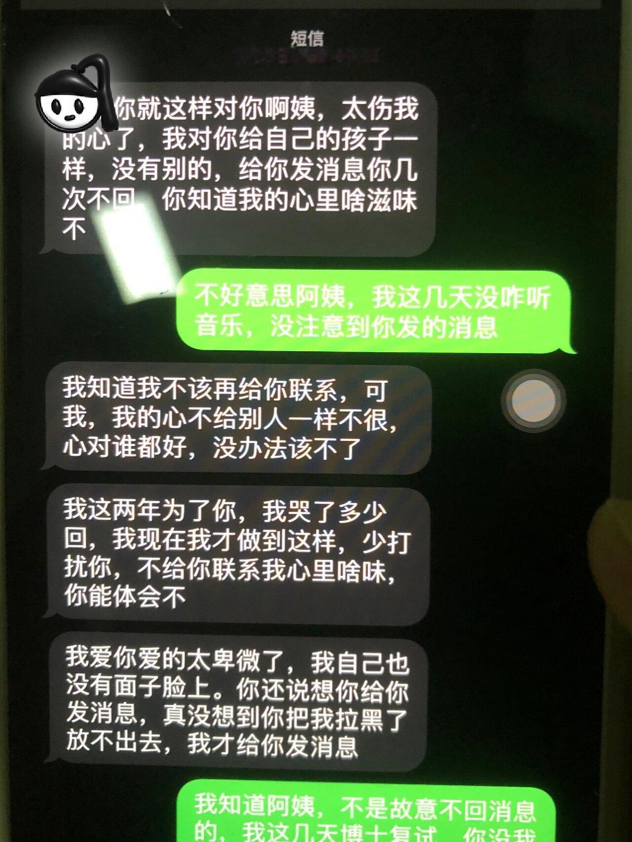 男朋友手机发现和一个阿姨的聊天什么关系发这种消息 太怪了 ​​​