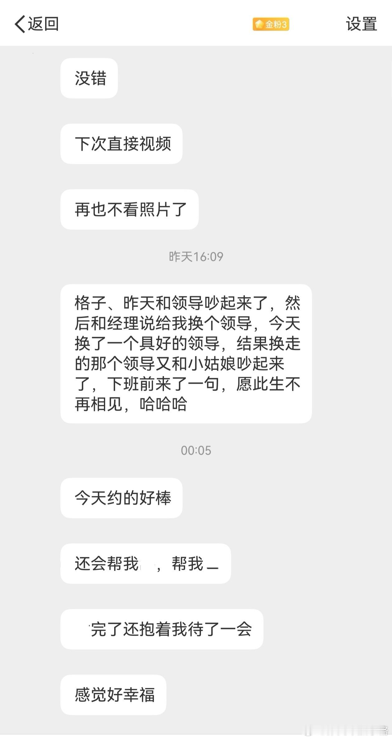 竟然可以想换领导就换领导 ​​​