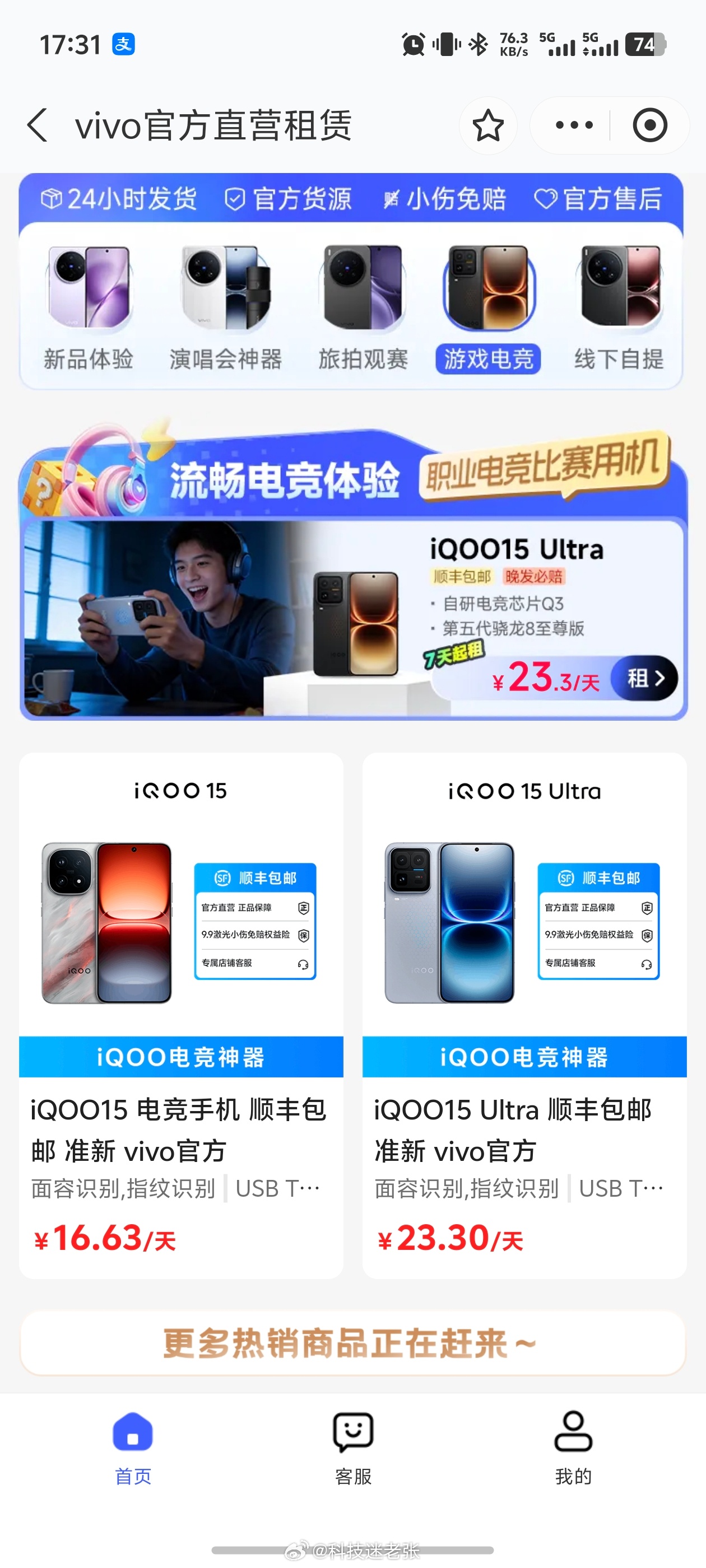 之前我以为只有 vivo X300 Pro 和 Ultra 版本有租机服务，没想