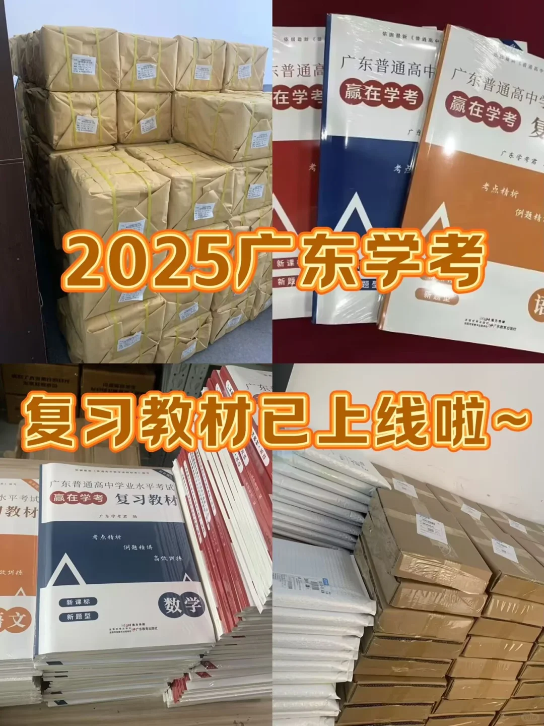 广东学考君复习教材上线啦~~~注意接收