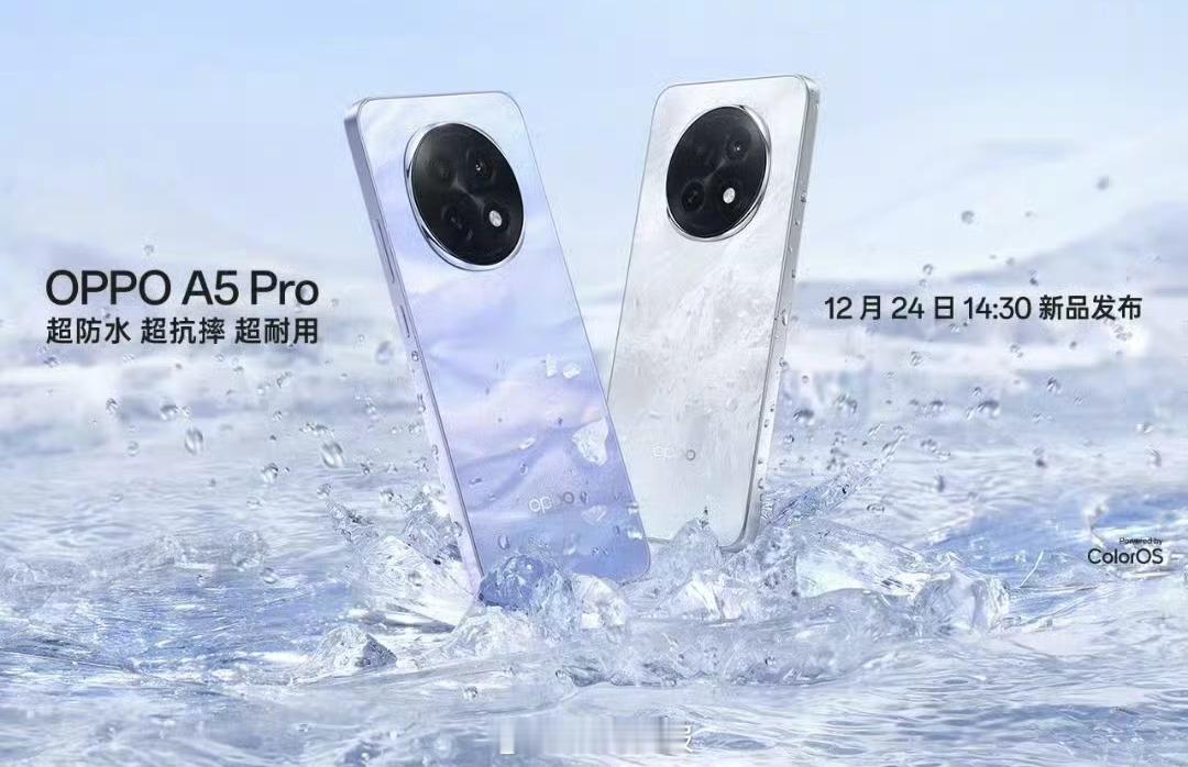 2025年春节前要发布的手机都在这了OPPO A5 Pro、A5i、一加Ace5