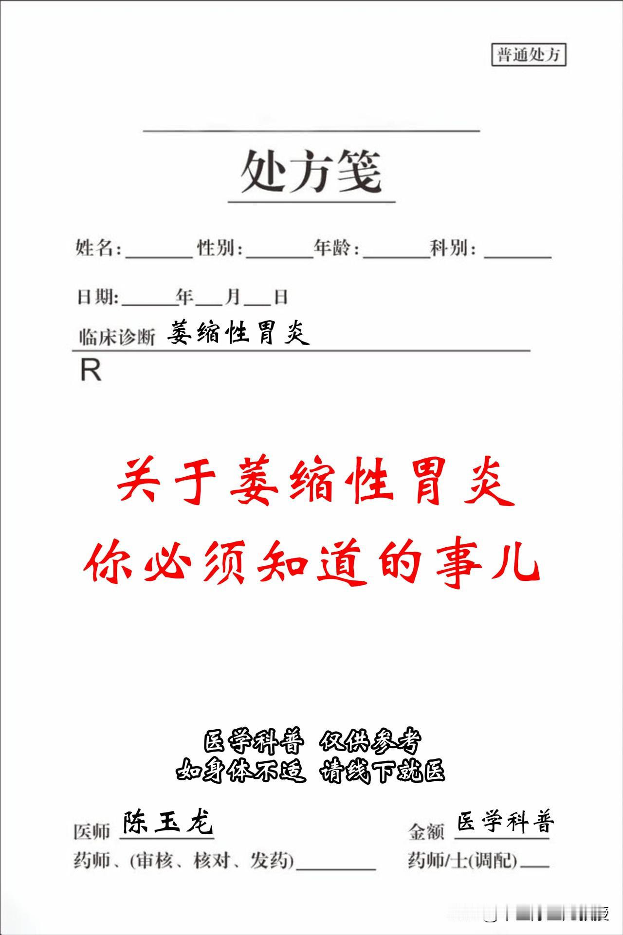 关于萎缩性胃炎，你必须知道的事儿，存下吧只发这一次