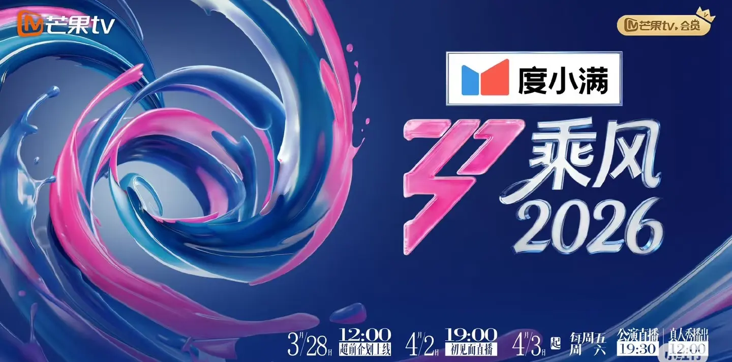 乘风 2026》 浪姐7 长沙初舞台 4月3号 《  》  专业歌手...