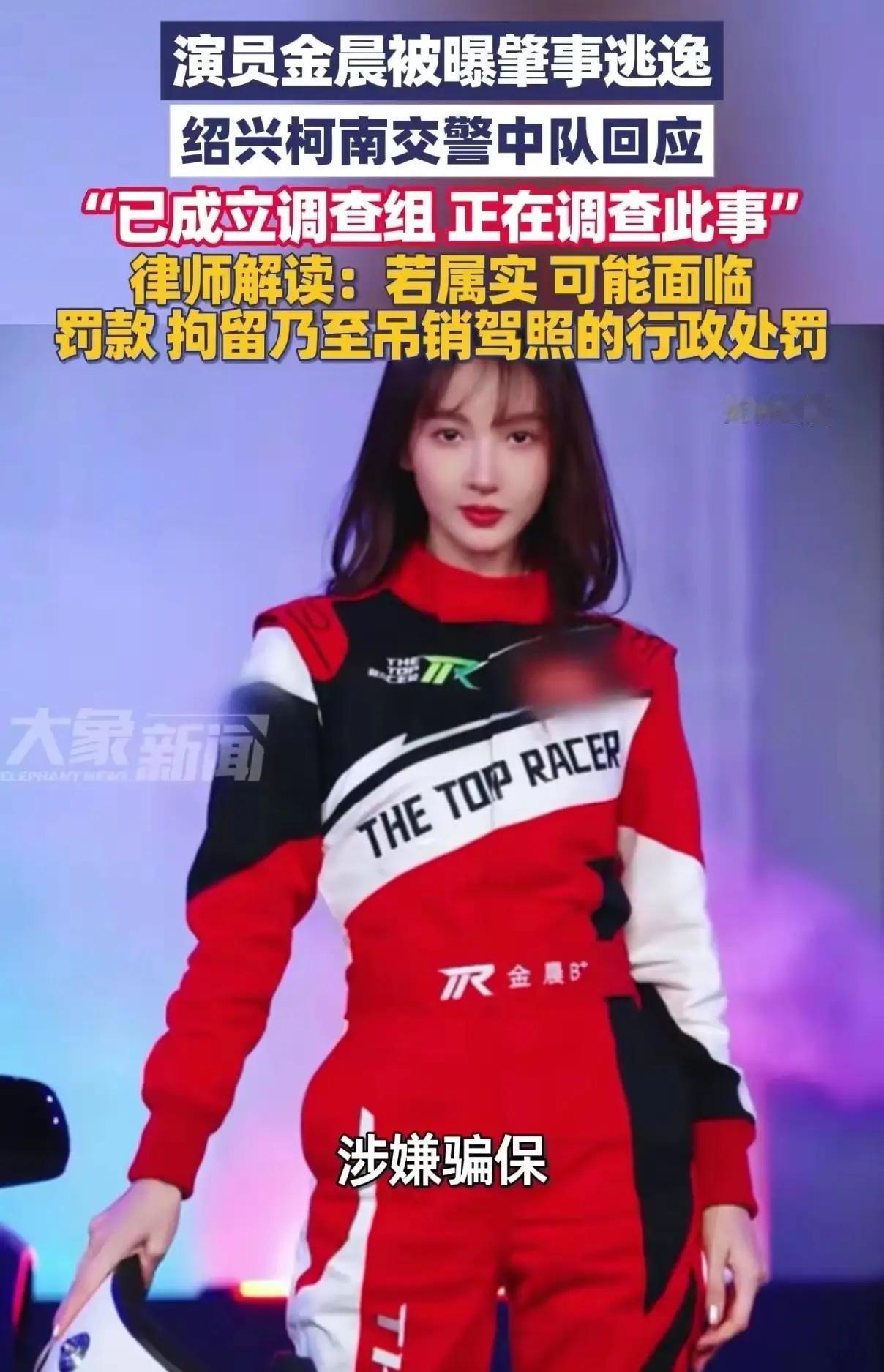 女星金晨肇事逃逸？
满脸鲜血，毁容了吗？
没想到这一新闻来的猝不及防
肇事逃逸？