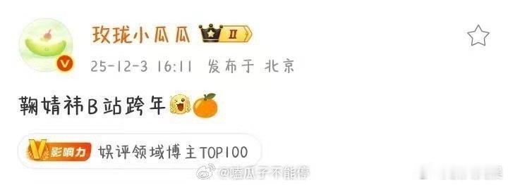 鞠婧祎b站跨年晚会鞠婧祎或参加b站跨年鞠婧祎b站跨年晚会，期待，