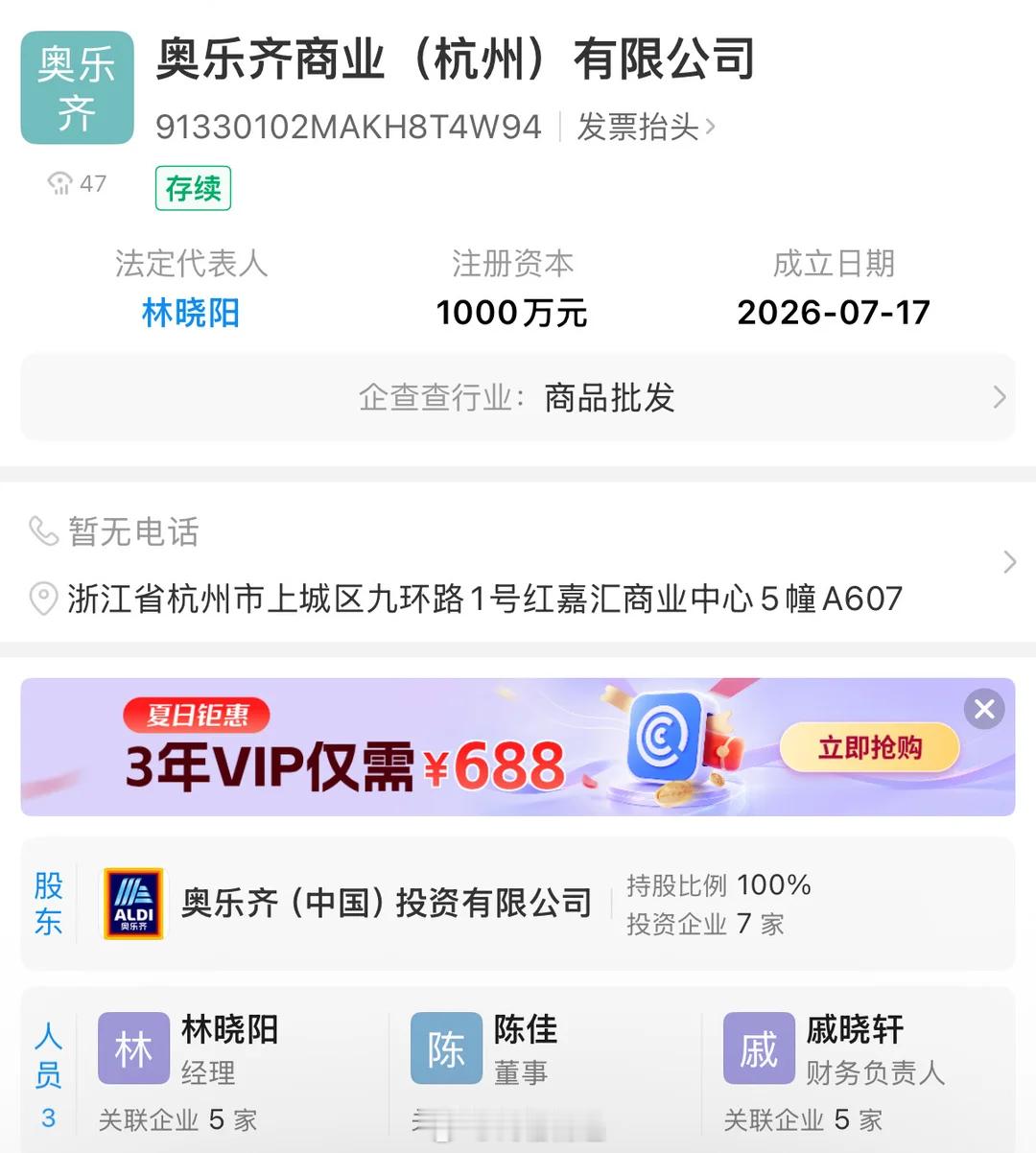 奥乐齐杭州公司已注册，位于九堡的红嘉汇。 