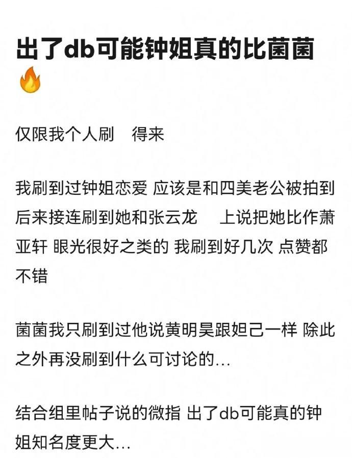 花渣组在讨论，钟楚曦与龚俊，谁的知名度大 ​​​