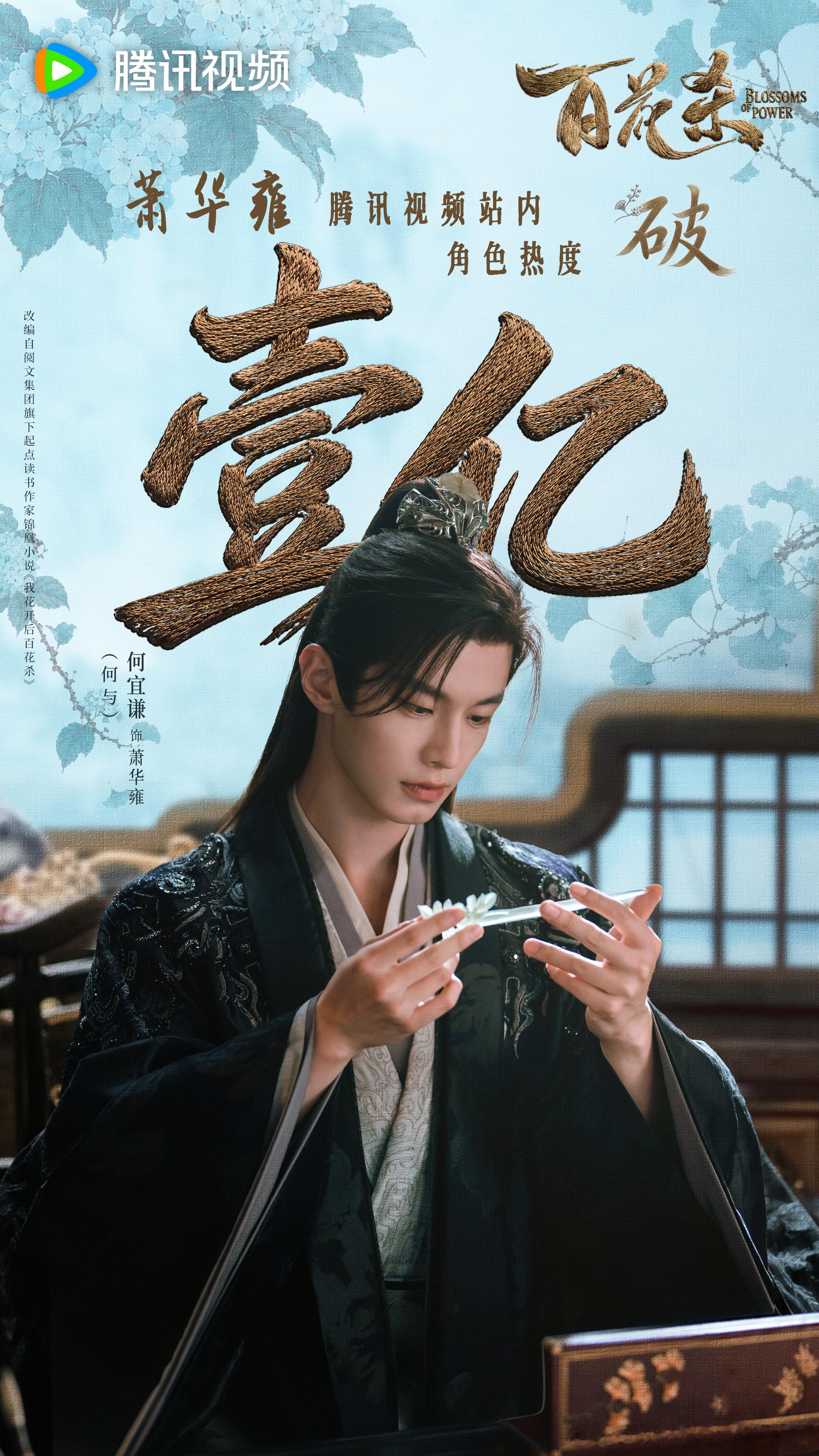 古装剧《百花杀》主演:孟子义等这部剧前面看着节奏还行，但是后面谈情说爱的戏份太多