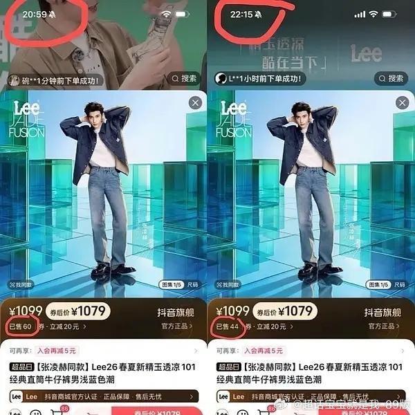 不懂就问，张凌赫代言的牌子昨天直播，怎么过了一个多小时，销量反而少了16条👖