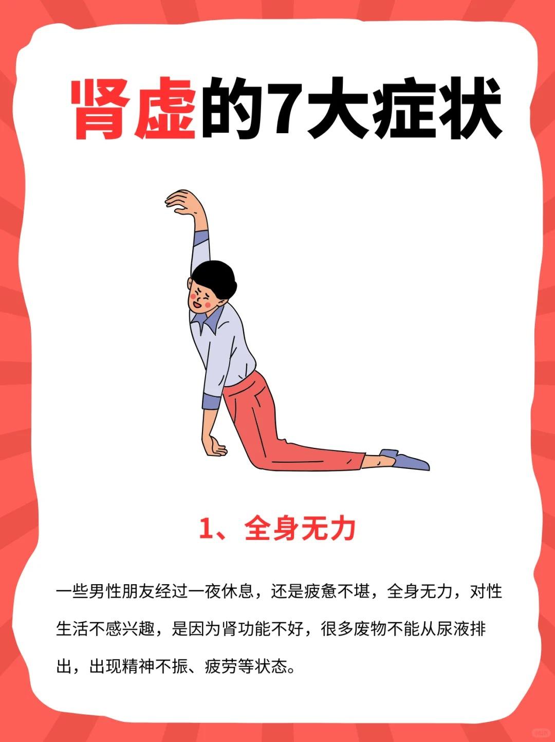 肾虚的7大症状表现！以及护肾养肾小方法！
