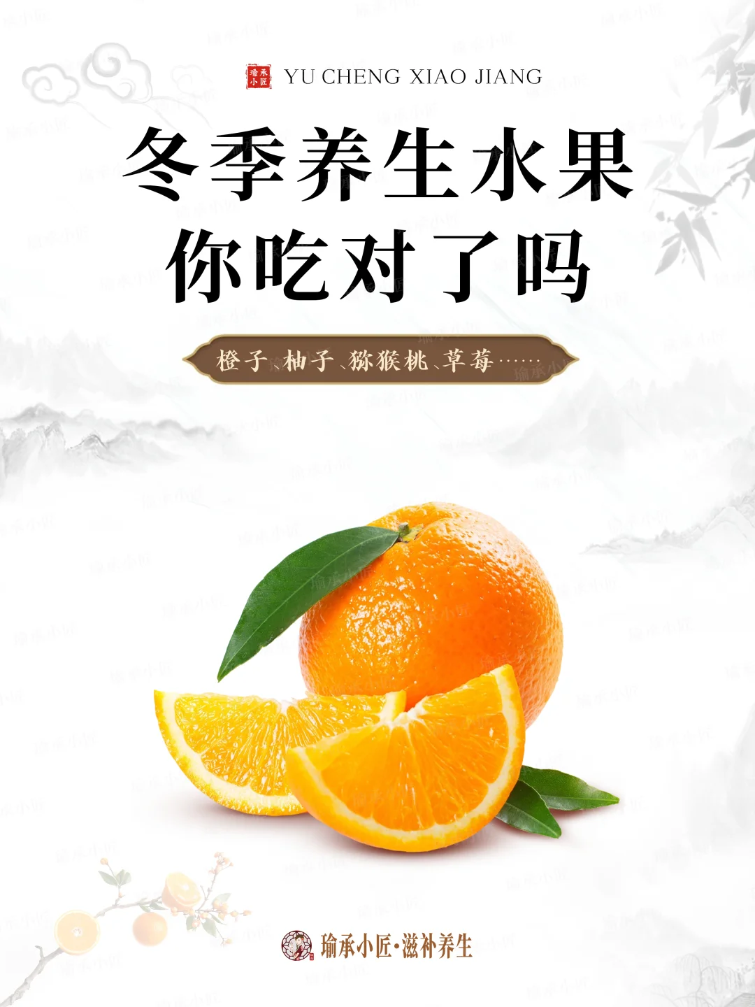 冬季滋补养生水果,有你爱吃的吗