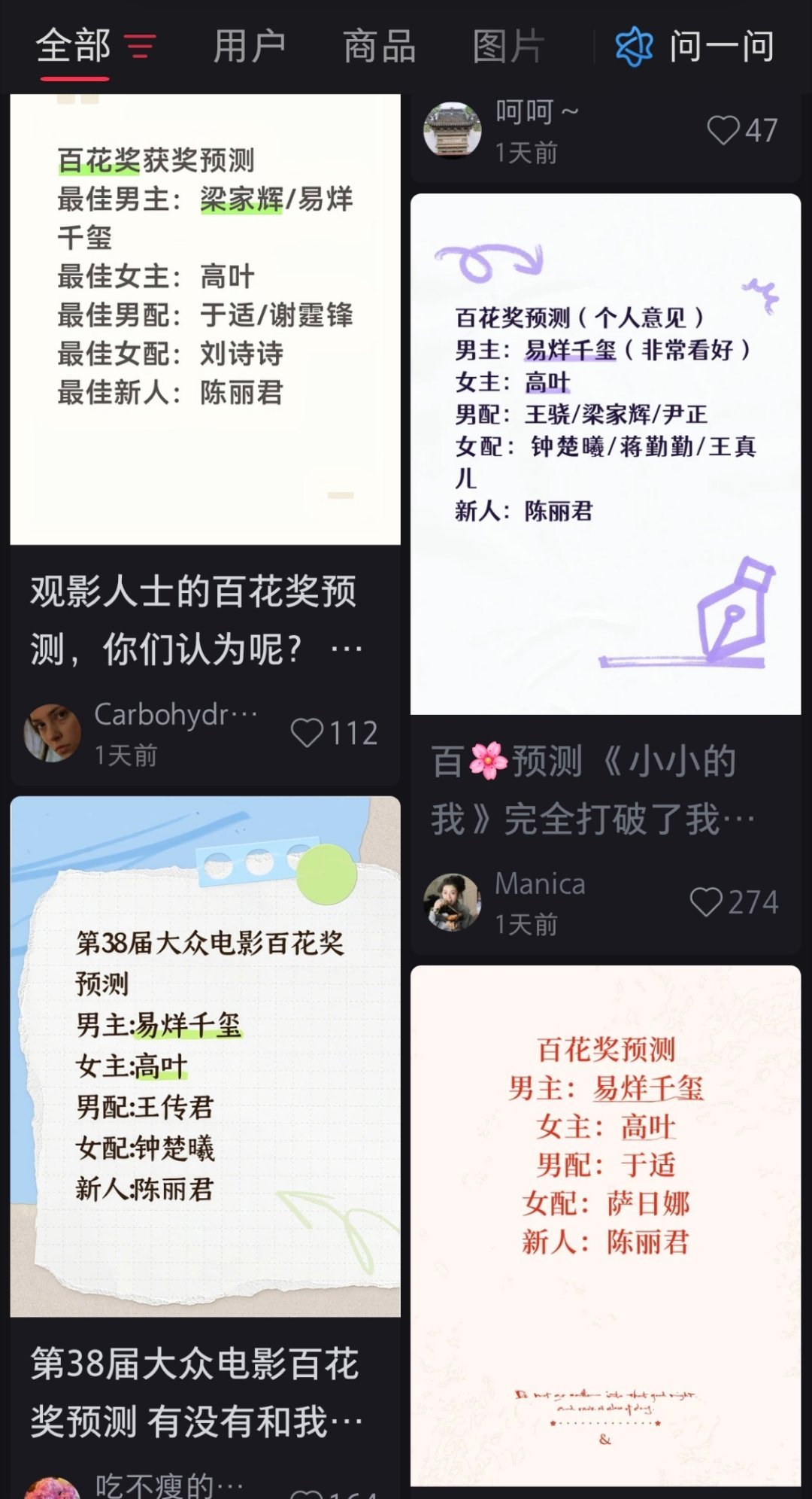 刷了一会儿预测，压倒性的相同选项，塑造角色到如此程度，收获观众的认可是理所应当的