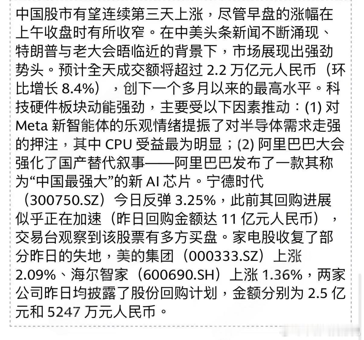A股中国长城涨停高盛午评 ​​​