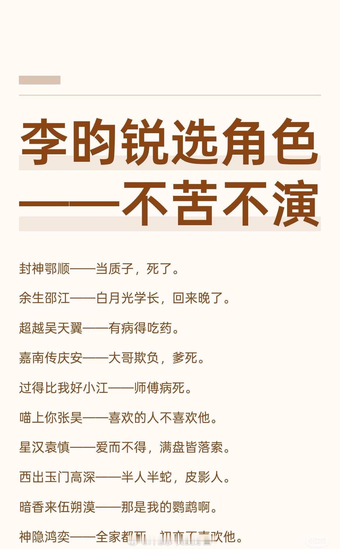 李昀锐选角色——不苦不演 