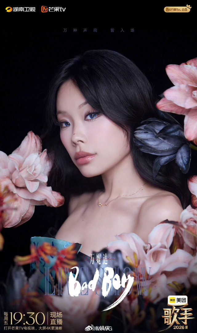 歌手直播万妮达完全女王万妮达燃情演绎《Bad Boy》，挣脱世俗刻板标签，以松弛