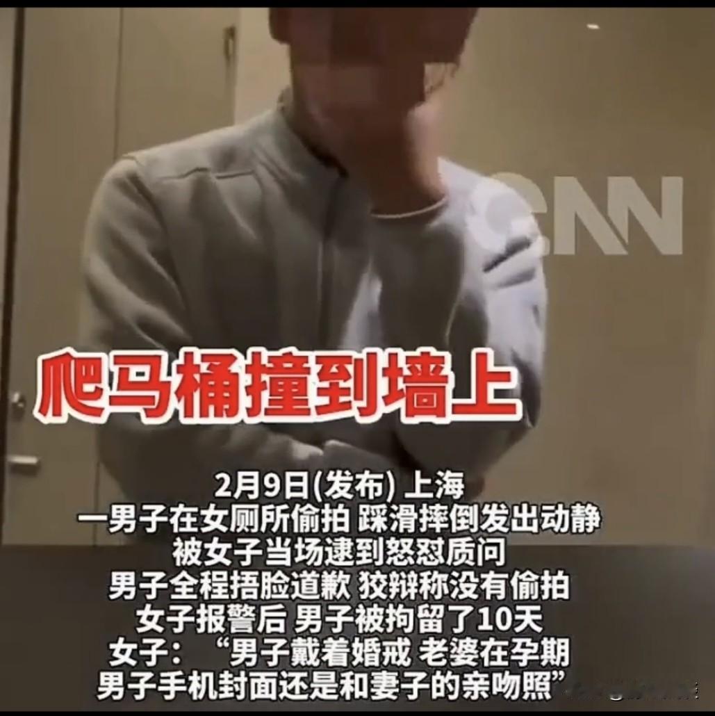 脸都不要了！上海，一名27岁男子趁下班人少，偷偷溜进女卫生间偷拍，碰巧一女子上厕