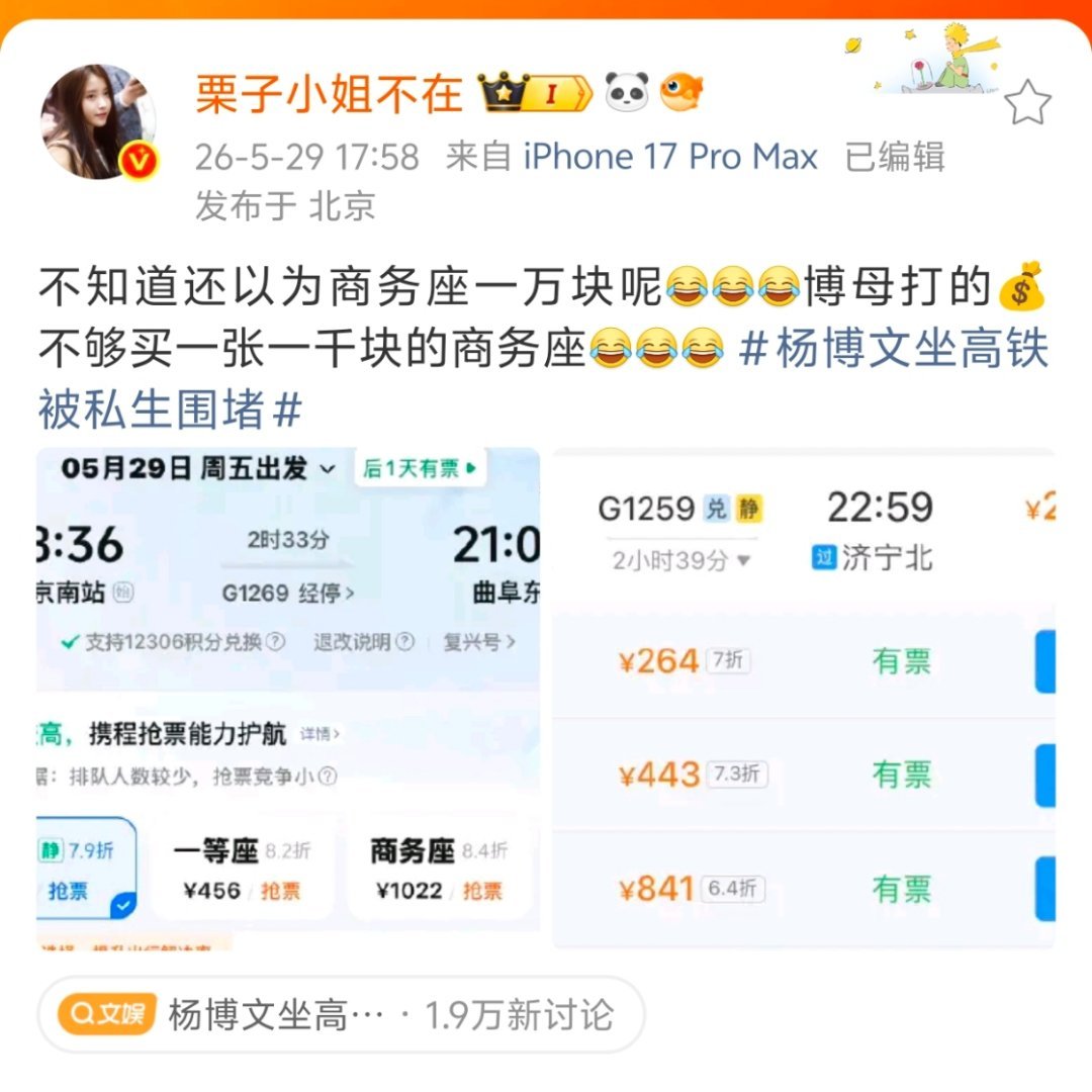 在商务座充足的情况下故意给他订了二等座，他一个人被挤在角落，身边的手机几乎贴到他