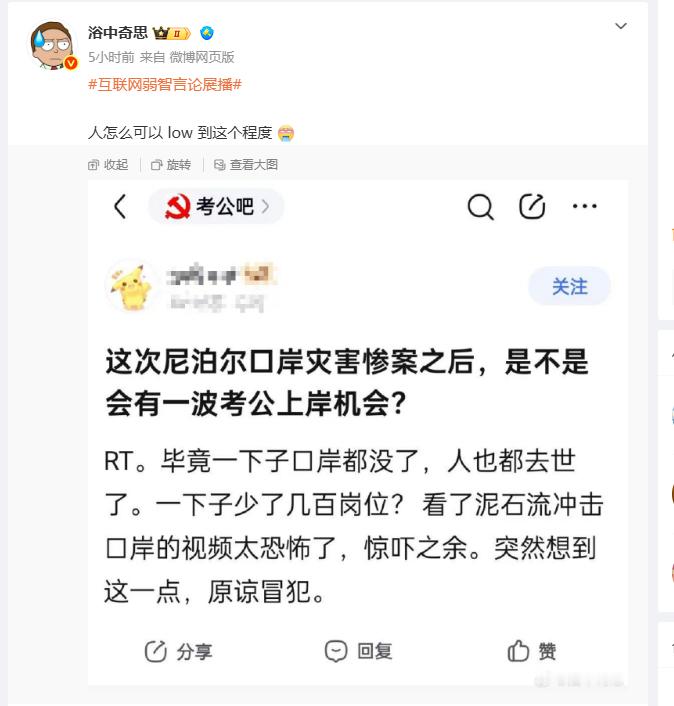 何止是low，简直不配做人 ​​​