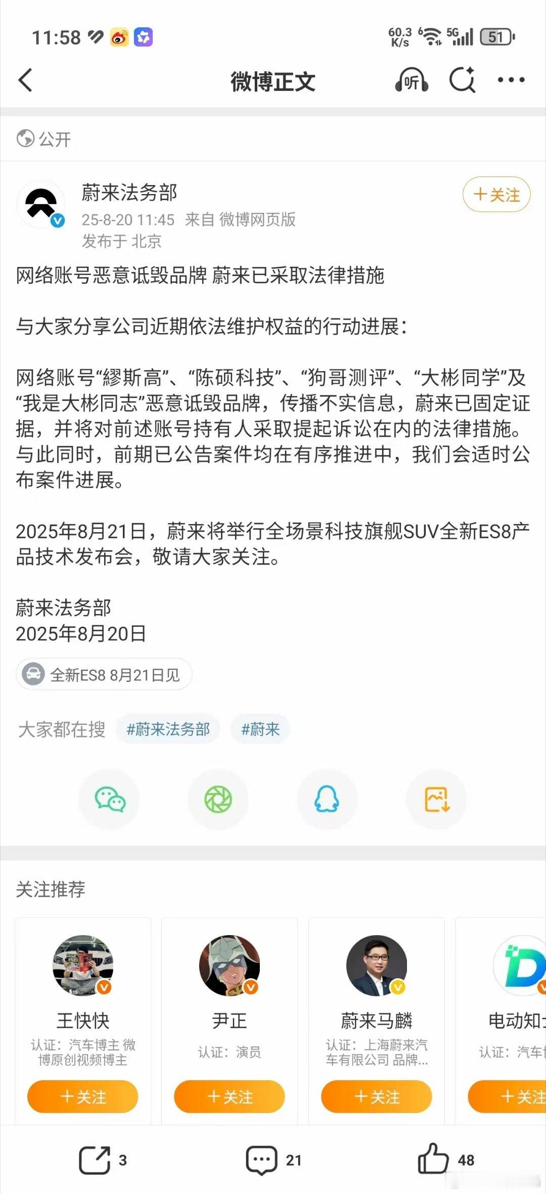 啧啧啧，大彬又被别外一家车企蔚来汽车起诉了，真是大快人心， 干得漂亮，蔚来汽车发