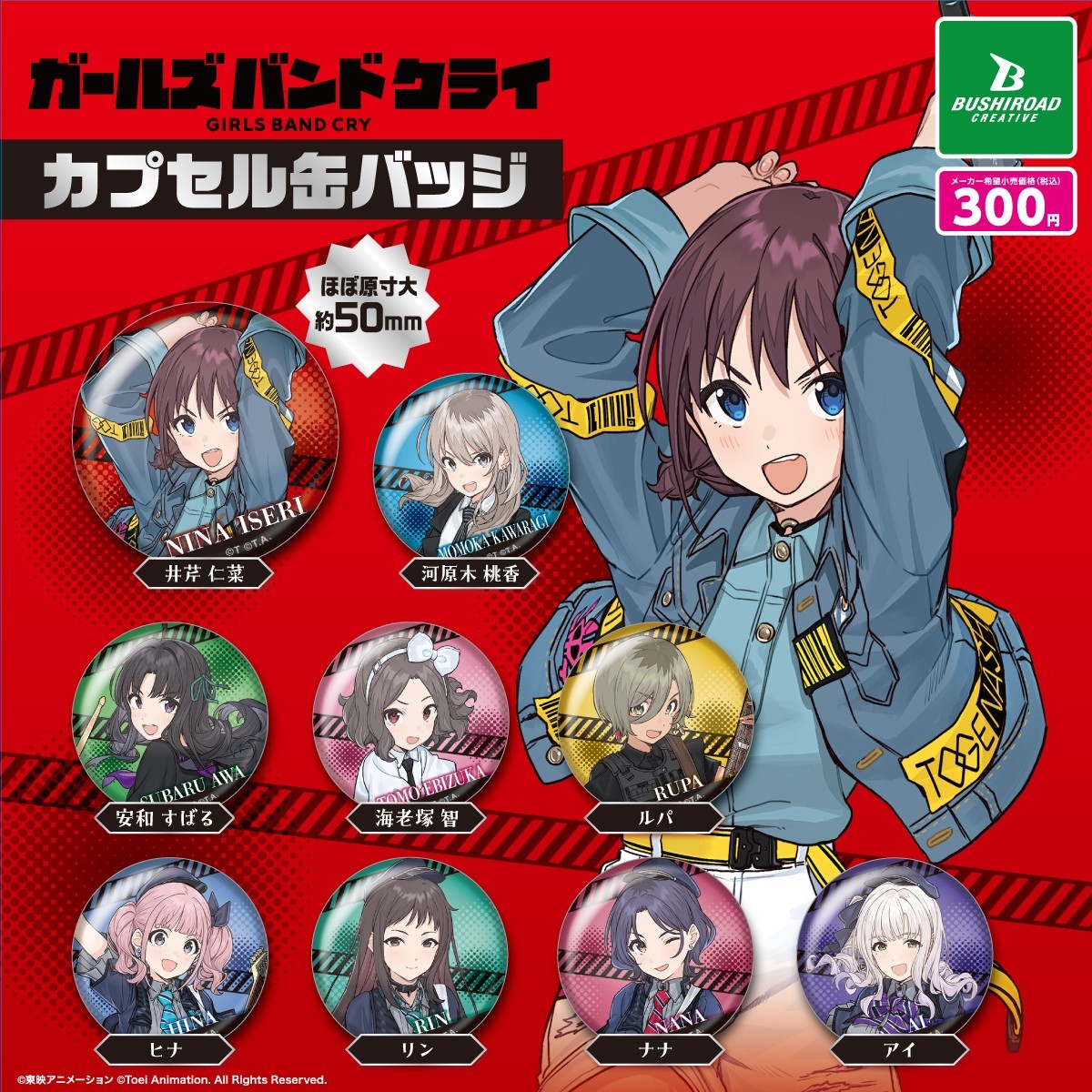 『Girls Band Cry』bushiroad creative 扭蛋商品?