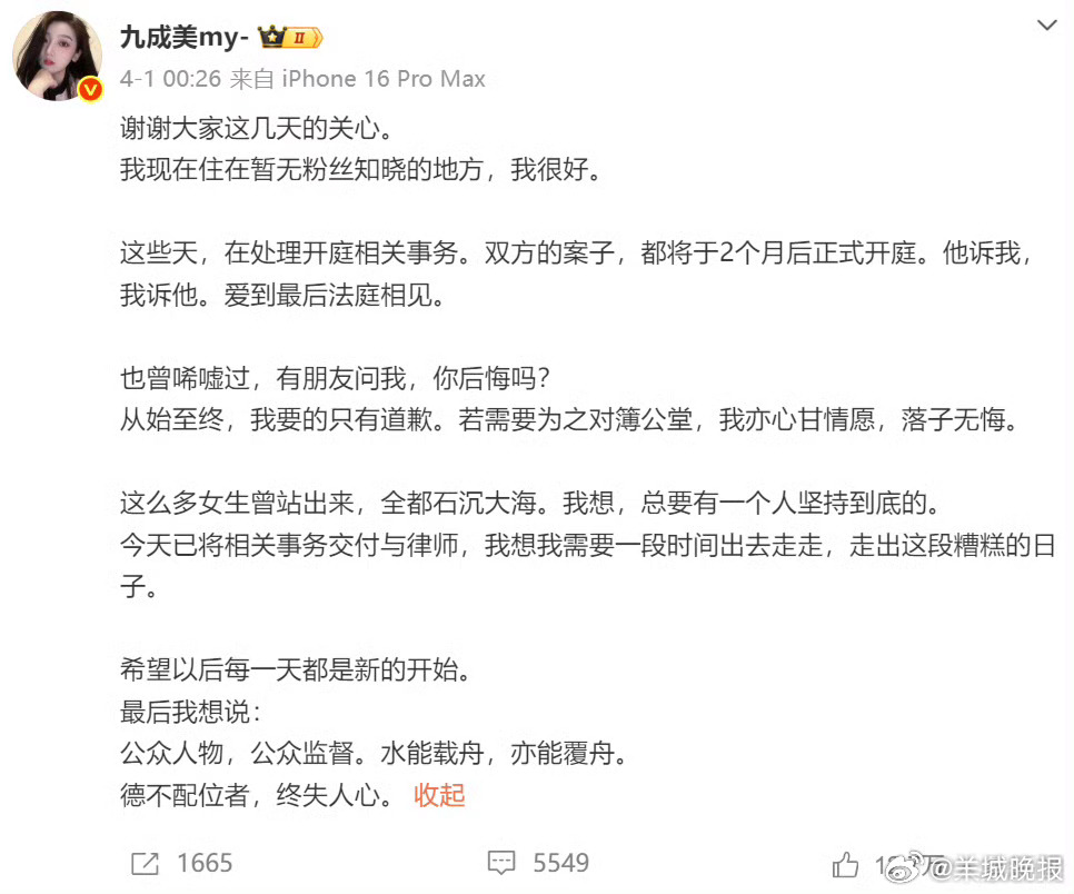 【#田栩宁九成美互诉案6月开庭#】#九成美近期涨粉7.6万#近日，演员 的粉丝“