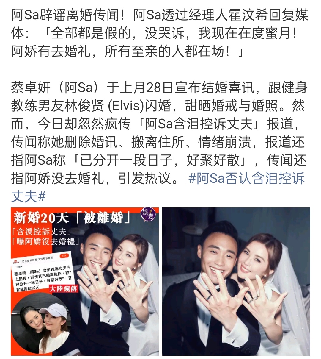 阿娇去了蔡卓妍的婚礼阿sa否认含泪控诉丈夫 我就说昨天那个图片很假