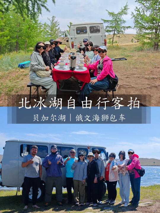 贝加尔湖客拍｜整整齐齐一大家人🏠