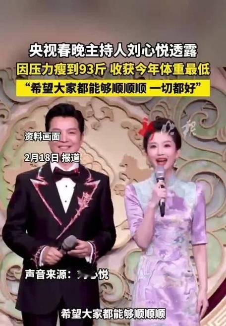 2026年央视春晚舞台上，39岁的刘心悦以沉稳大气风格惊艳观众，被赞“空降黑马”
