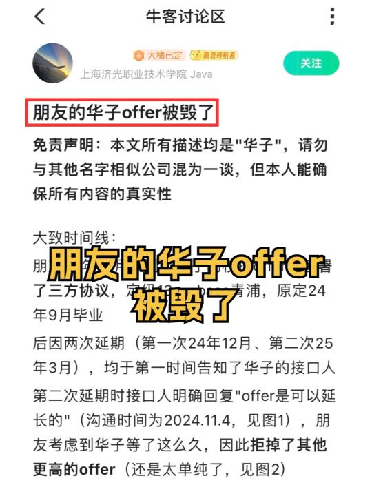 朋友的华子offer被毁了