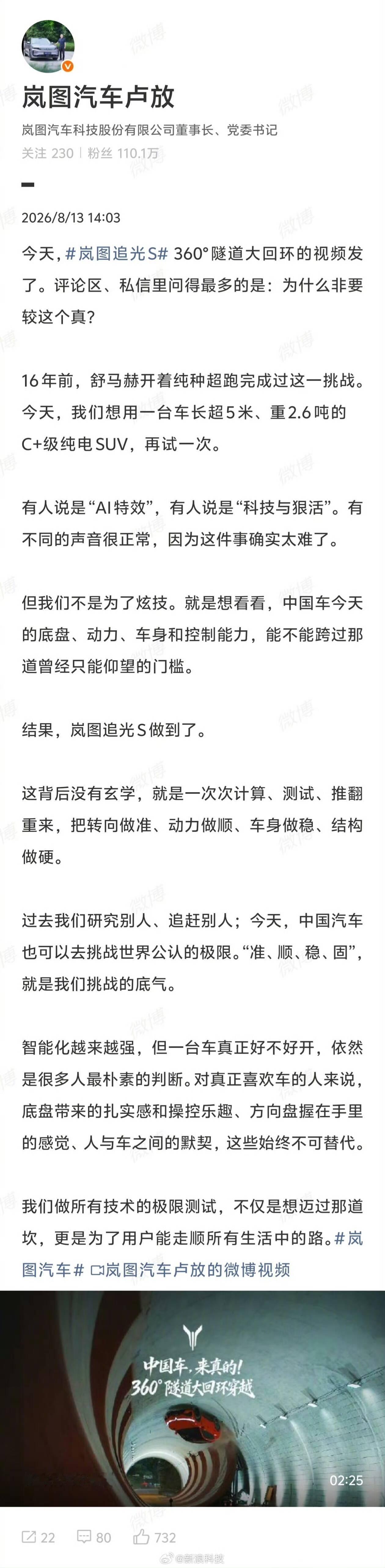 岚图高管否认大回环挑战是AI这段隧道360度大回环的视频出圈后，不少网友因为画面