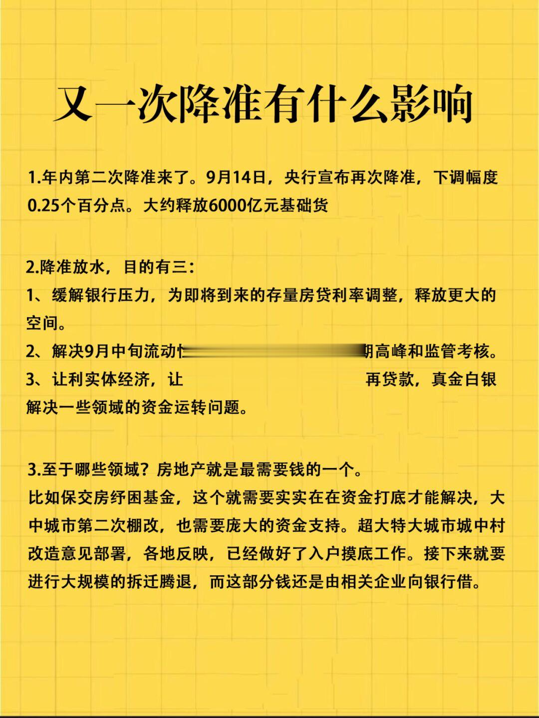 又一次降准对买房有什么影响