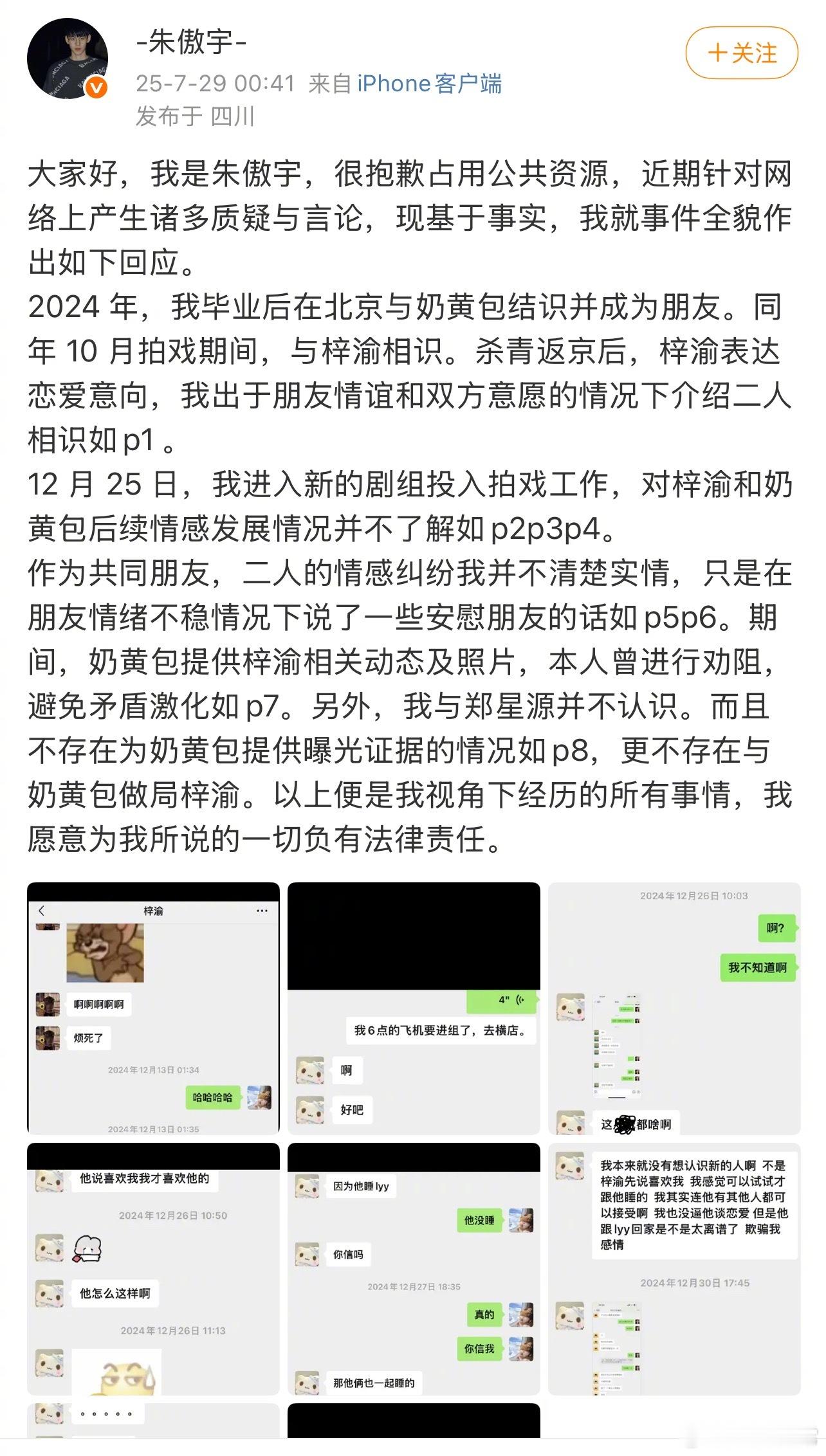 梓渝和奶黄包的共友演员朱傲宇发文，说是他介绍的二人相识，并发了和奶黄包的聊天记录