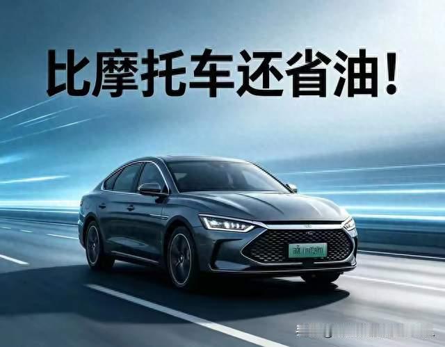 比摩托车还省油！比亚迪DM‑i6.0官宣2300km续航，买车人必看懂