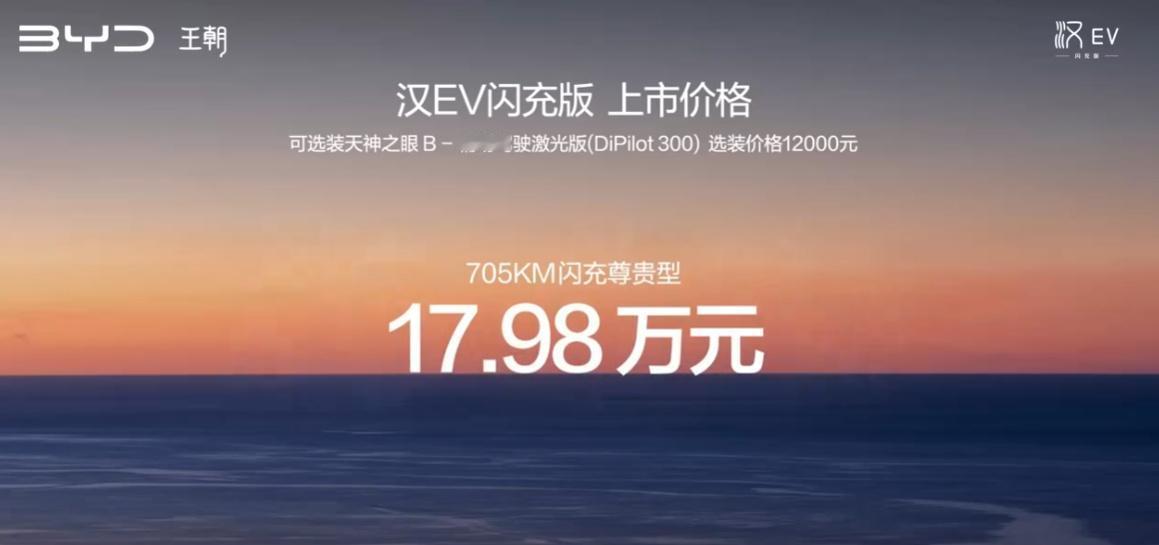 17.98-18.78万的汉EV闪充版价格感觉怎么样
4995*1910*149