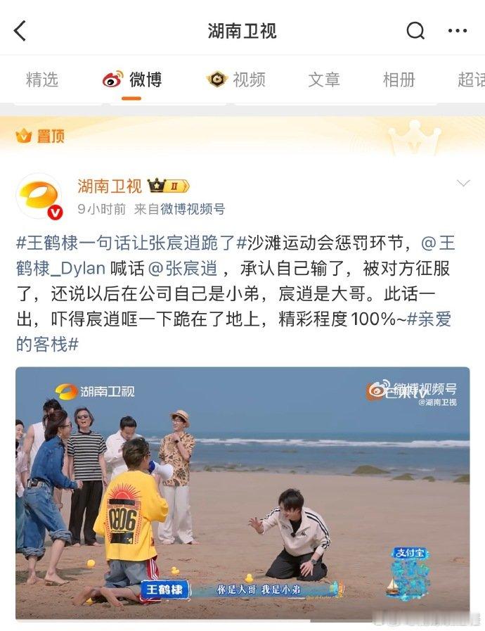 湖南卫视把王鹤棣置顶了亲爱的客栈救命！湖南卫视太懂了，置顶棣棣这波必须给满分！ 