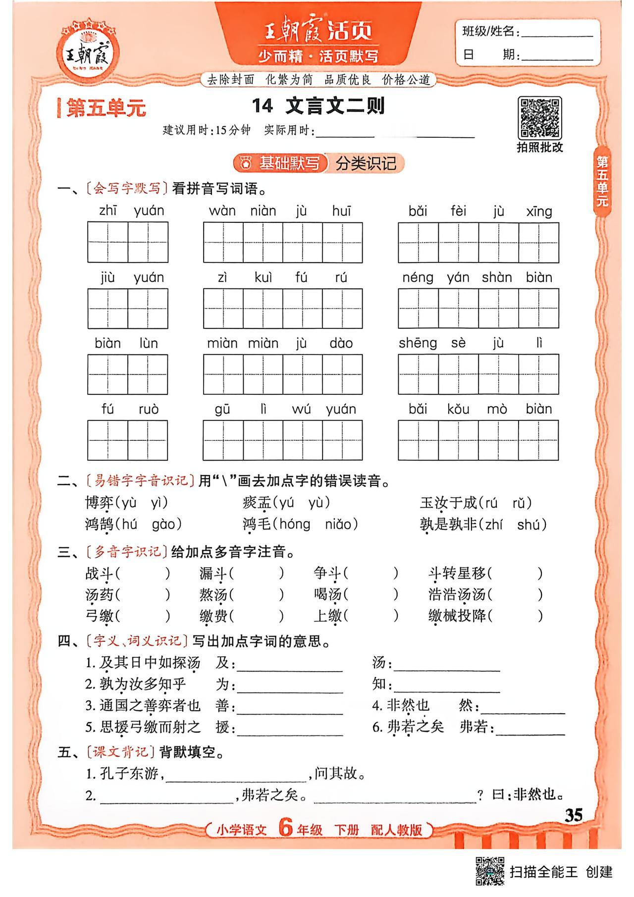 26春六年级下册语文，第五单元基础知识《活页默写》+参考答案，收藏练一练巩固知识