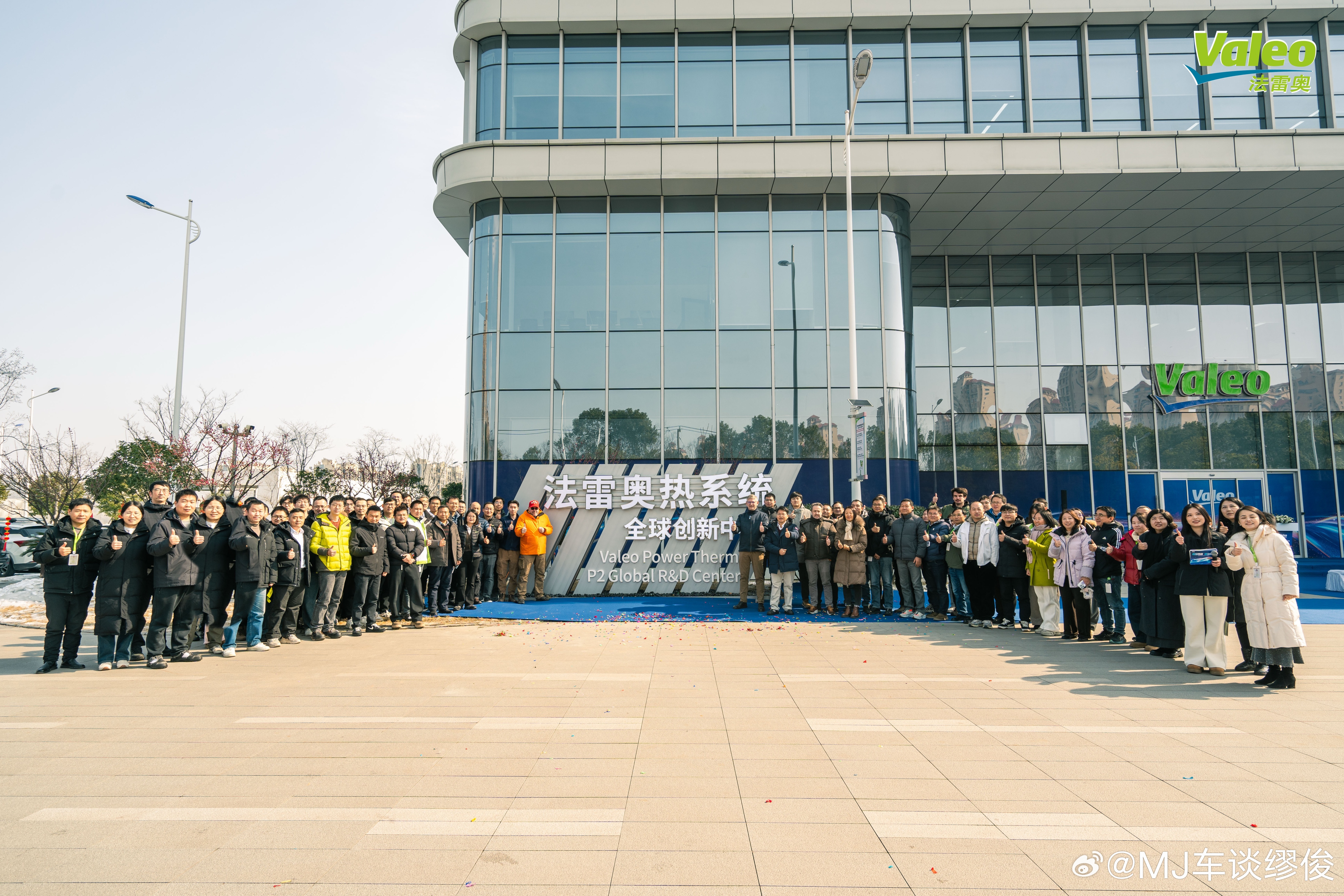 法雷奥动能热系统全球创新中心正式落地荆州，入华 30 年研发布局再升级。从零部件