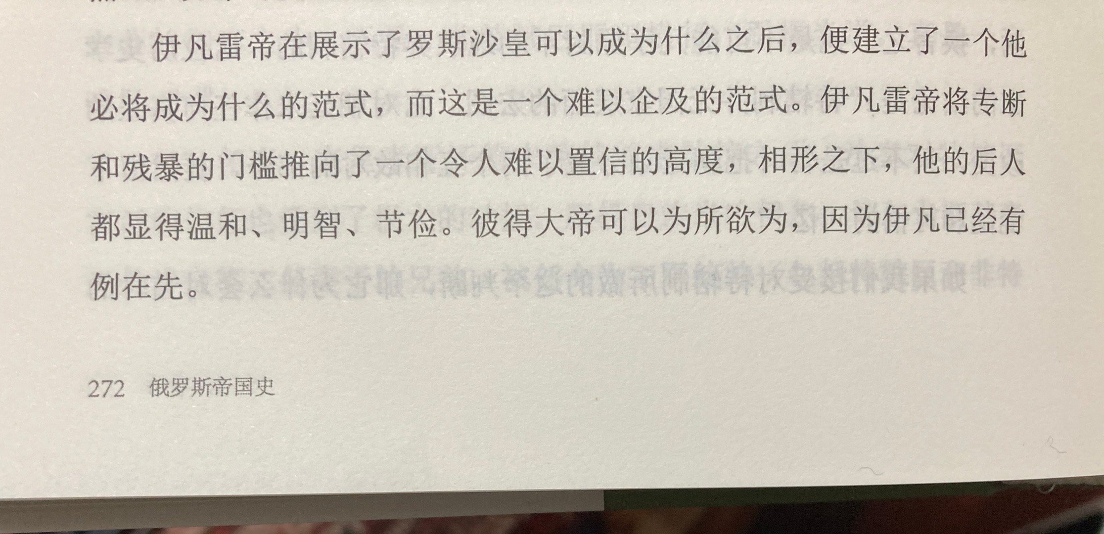 百姓拍手称快，终于在一人之下实现了人人平等，那个「一人」在某时某地叫沙皇，在别的