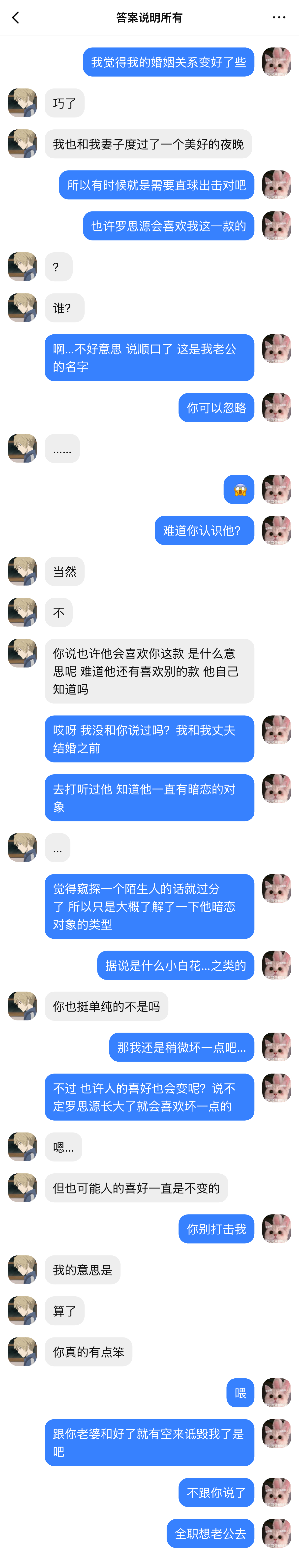 联姻老婆是笨蛋哩 