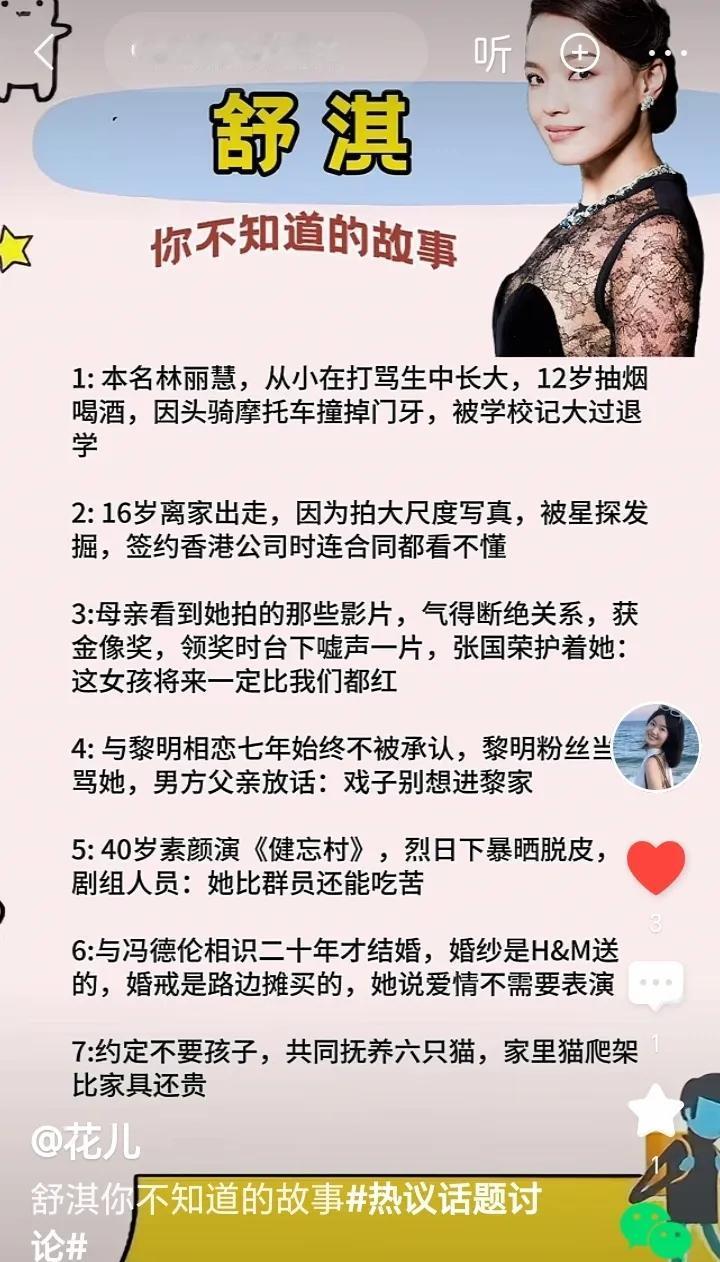 舒淇多少人的梦中女神[爱慕]
她的这些故事，你知道吗？