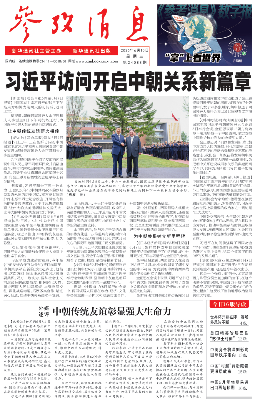 【#早安#】早上好！  今日报纸头版：①习近平访问开启中朝关系新篇章②外媒述评：