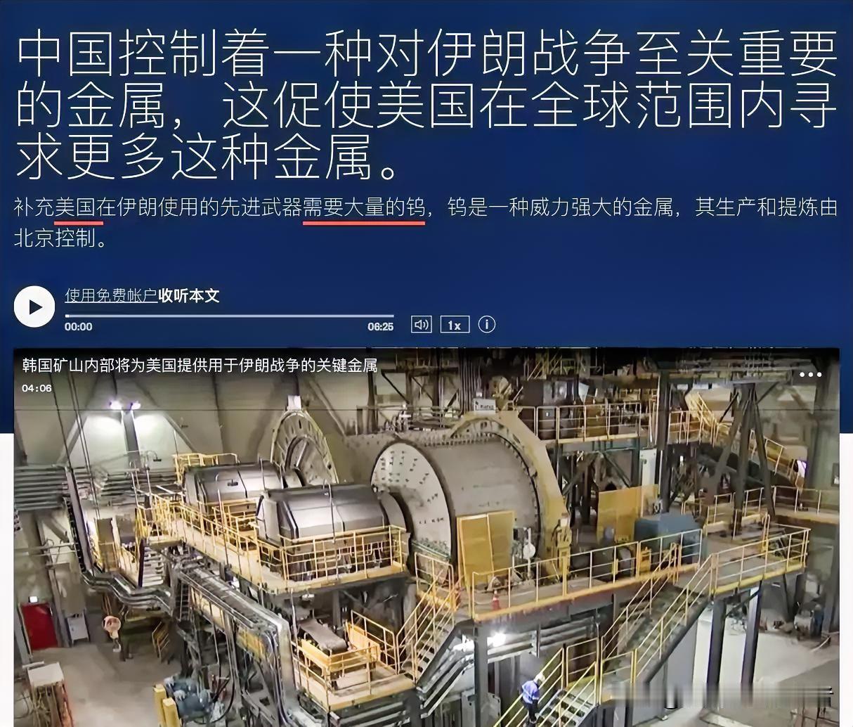 美国在伊朗消耗的武器很难再补充了，其中一个原因是买不到“钨”。是的，没错，答对了