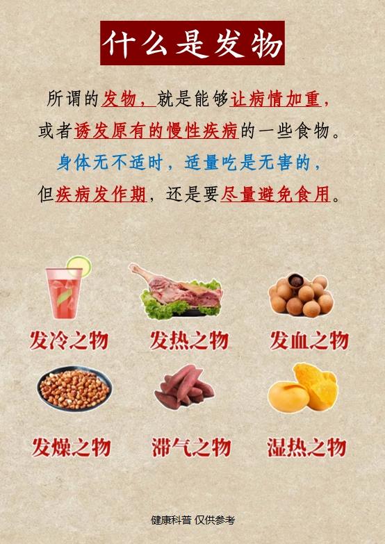 养生必知：“发物”究竟是什么？快来看看！